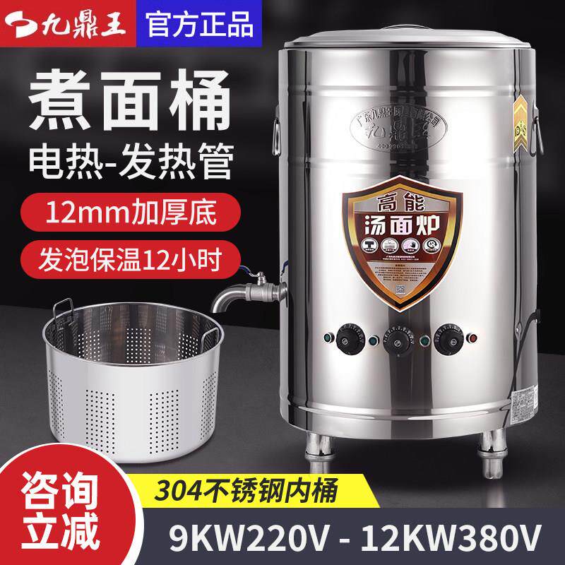 九鼎王煮面炉商用下面桶电热发热管汤面炉304不锈钢熬高锅煮面桶