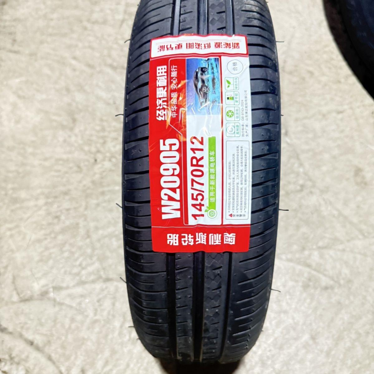 奥利斯电动汽车轮胎145/70R12四轮电动老人代步车新能源真空胎