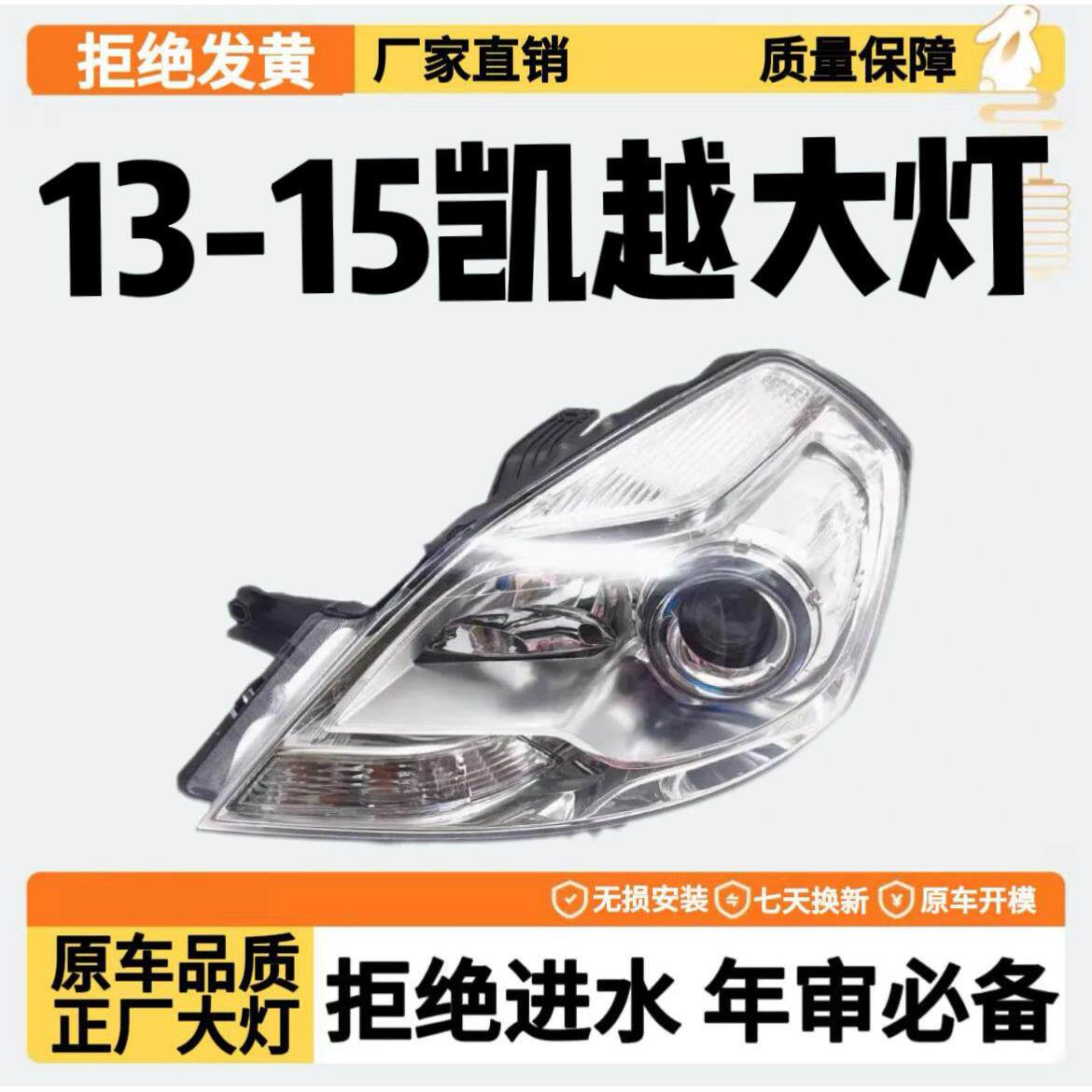 适用于别克新凯越前大灯总成 13 14 15 款新凯越前大灯总成前照灯