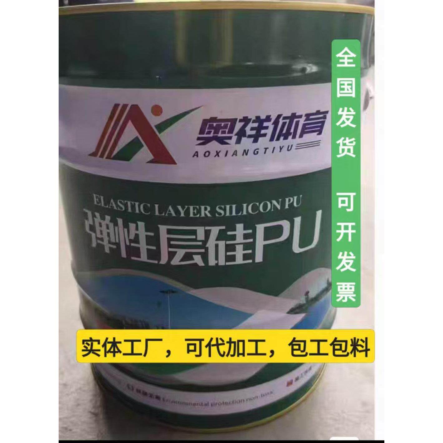 工厂直销硅pu弹性层篮球场网球场塑胶跑道材料包工包料地板贴铺设
