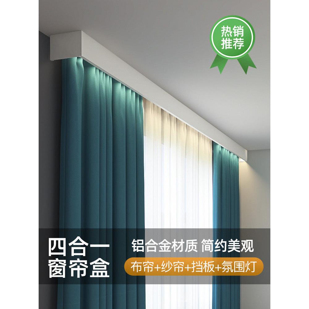 定制窗帘箱挡板轨道集成顶装智能灯与凸窗窗帘轨道箱滑轮双轨道