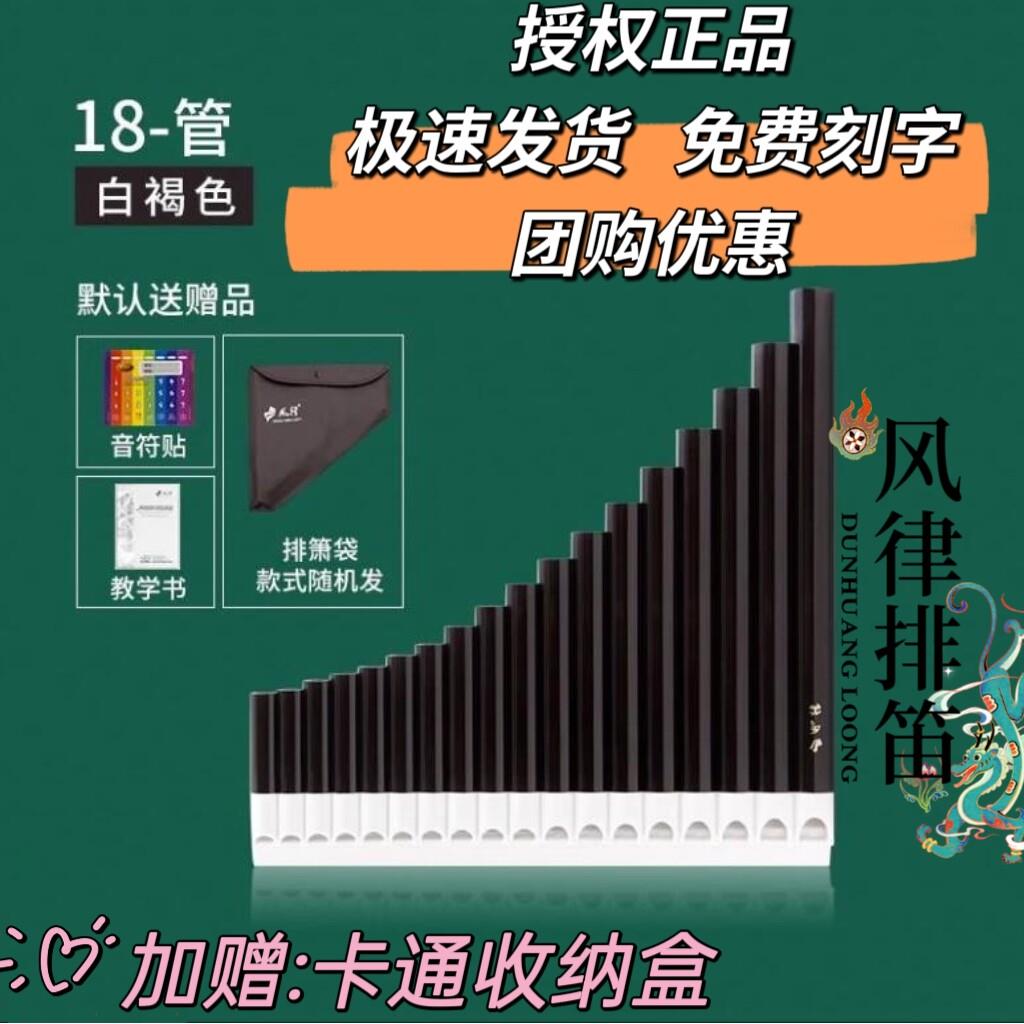 急速发货风律排笛排箫16管18管22管C调儿童学生教学白褐吹嘴可拆