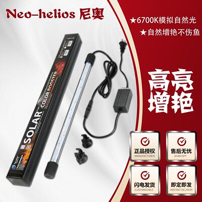 尼奥SOLAR雷龙鱼专用灯日光发色灯防水灯LED鱼缸灯金鱼增艳增色增