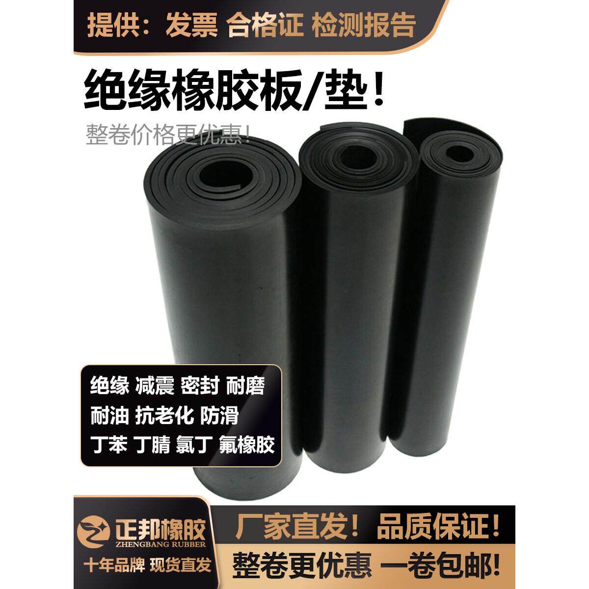 正邦绝缘胶垫橡胶皮垫减震橡胶板耐磨防滑地垫定制高压配电室专用