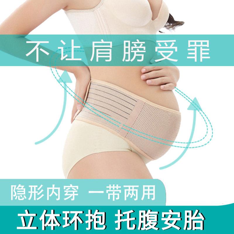 孕妇托腹带透气薄款女产前专用拖腹带孕晚中期耻骨痛护腰兜带夏季