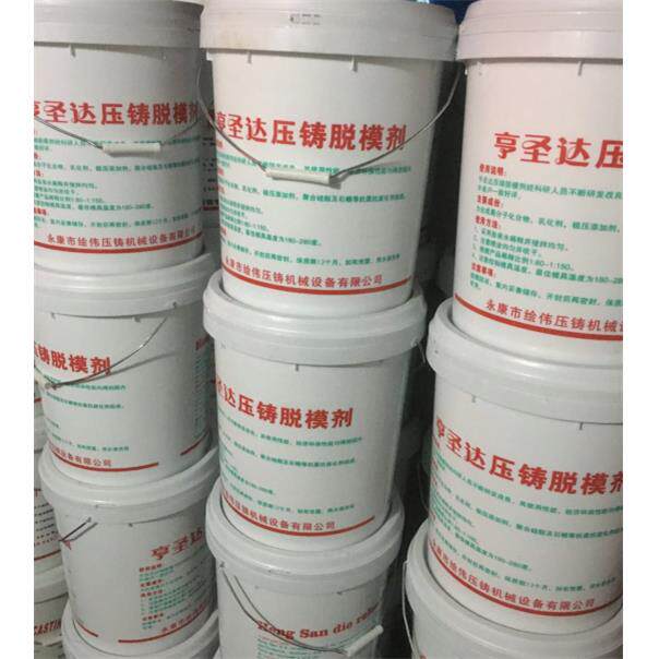 压铸机配件压铸脱模剂铝合金锌合金压铸专用脱模剂水性厂家直销