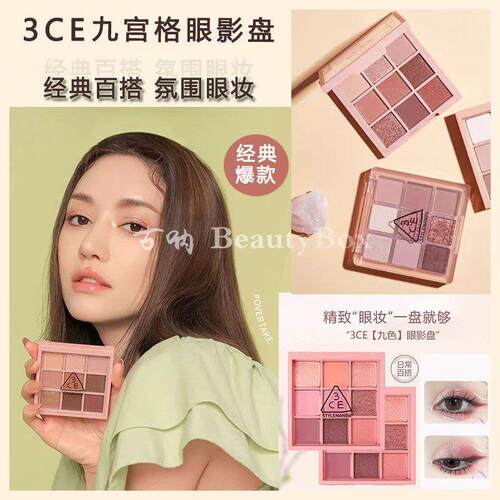 3CE/三熹玉九宫格眼影盘超火哑光overtake珠光橘棕盘日常经典大地