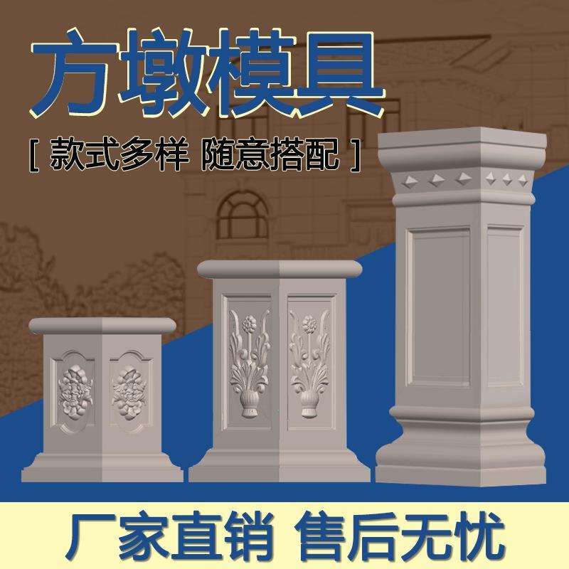 方柱墩模具罗马柱方柱水泥现浇立柱阳台栏杆柱脚摸具欧式别墅模板