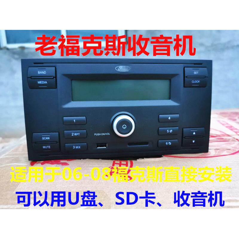 适用于老福特福克斯CD机06-08款USB收音机全顺新时代原车厂拆车件