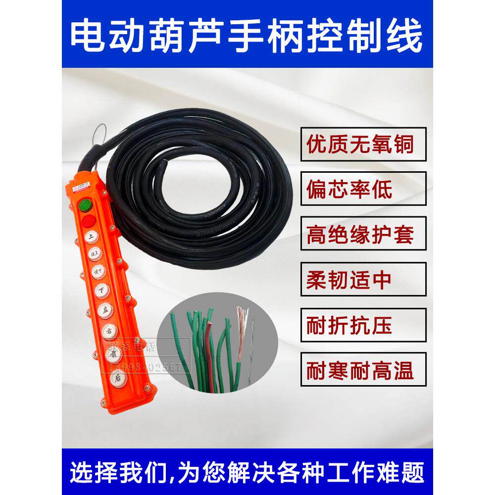 驱动手柄控制线控制开关电动葫芦按钮电动葫芦线控制手柄驱动带