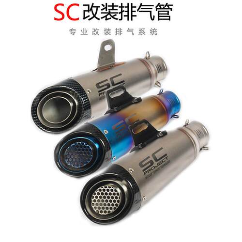 摩托车Duke390 Cub 800 Nk450Sr R25 R6Ninja400改装街道Sc排气管