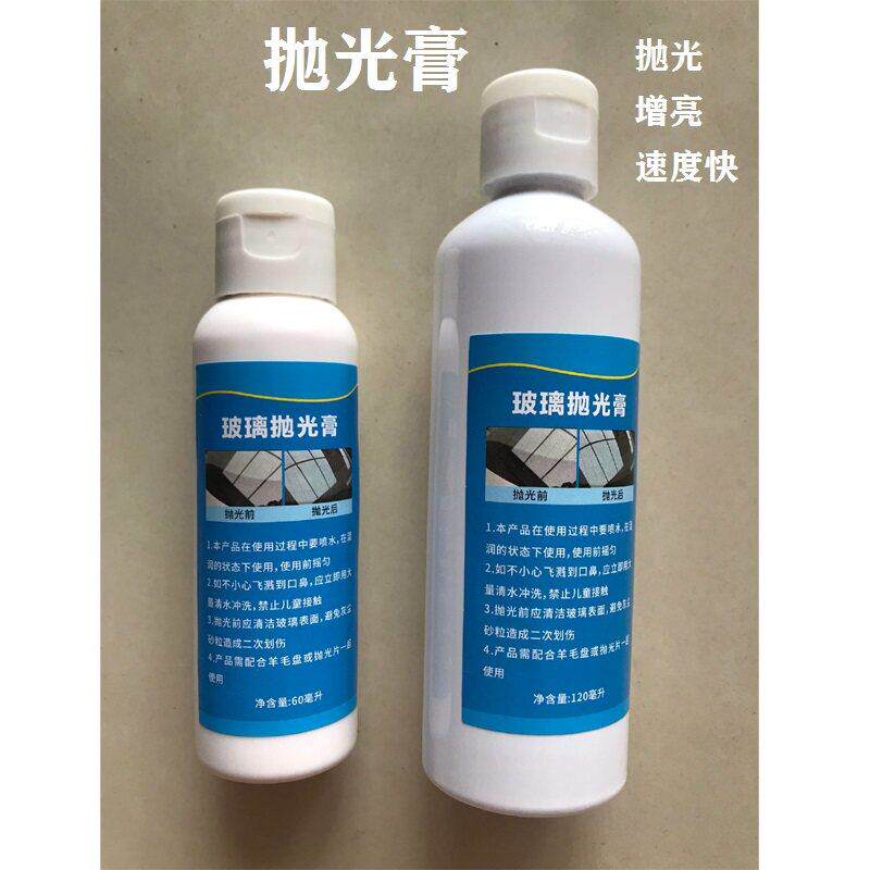 玻璃抛光膏鱼缸划痕修复汽车太阳纹门窗钢化玻璃刮痕去除增亮剂