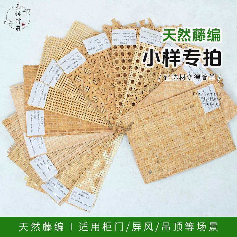 天然藤编材料竹编吊顶柜门屏风八角眼藤笪设计师单片样品专拍定制