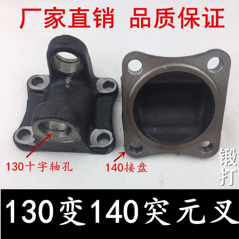 EQ130变径140传动轴突元叉机械联轴器万向轴凸缘叉十字节转动轴叉