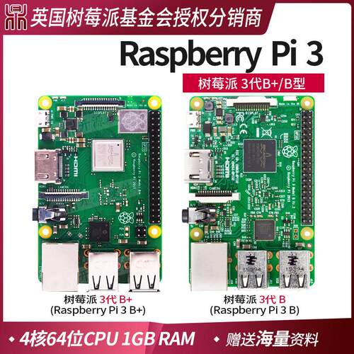 树莓派3代 3B+ 3B 3A+Raspberry Pi英国官方原装主板开发板
