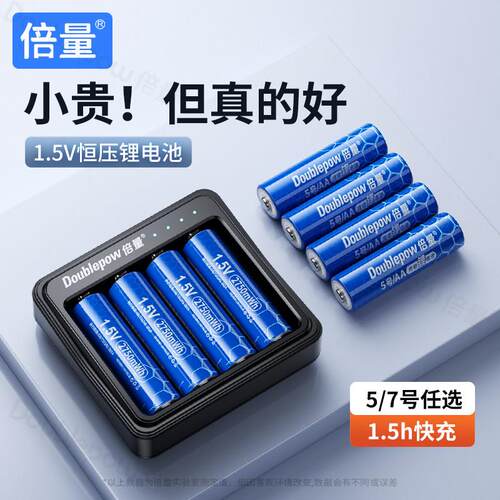 倍量5号7号充电锂电池闪充电器五七号大容量1.5v伏恒压套装可快充