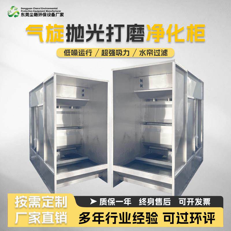 气旋喷漆柜不锈钢水旋式喷漆柜喷漆房喷涂废气处理不锈钢环保设备