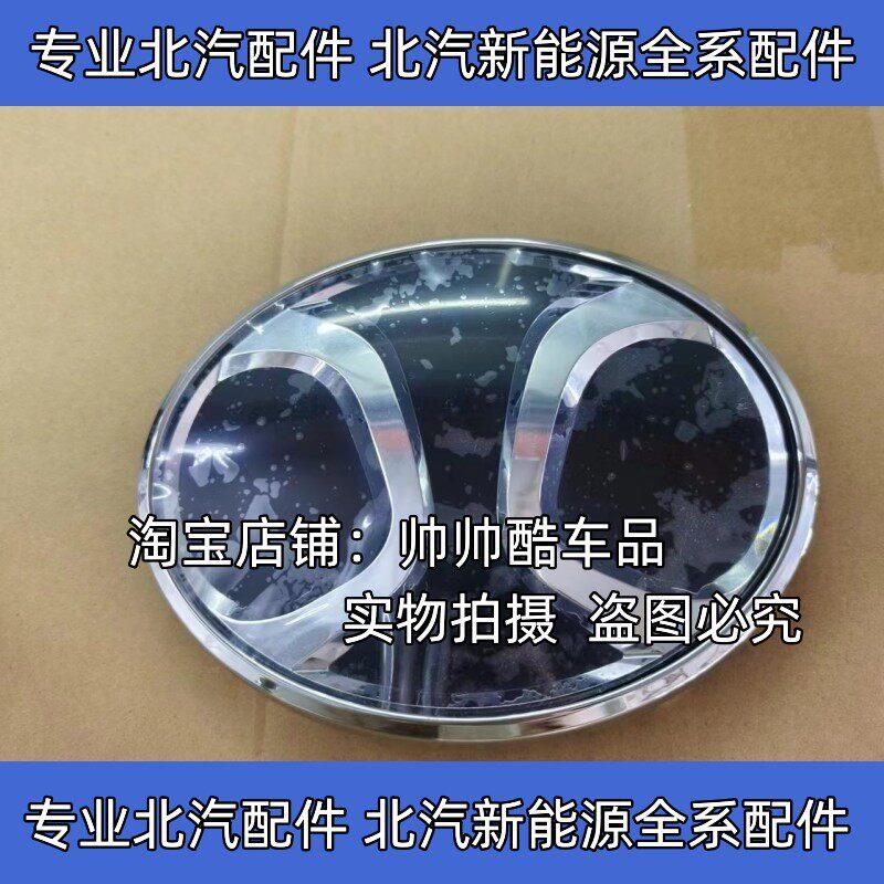 适用于北京汽车北汽绅宝智道绅宝智行中网标前车标前格栅标原厂