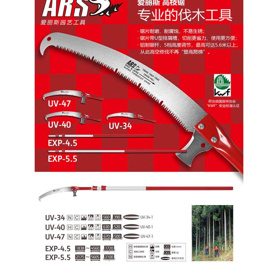 爱丽斯ARS高枝锯头UV-47厘米大长锯替换锯片配件5米伸缩高枝锯杆