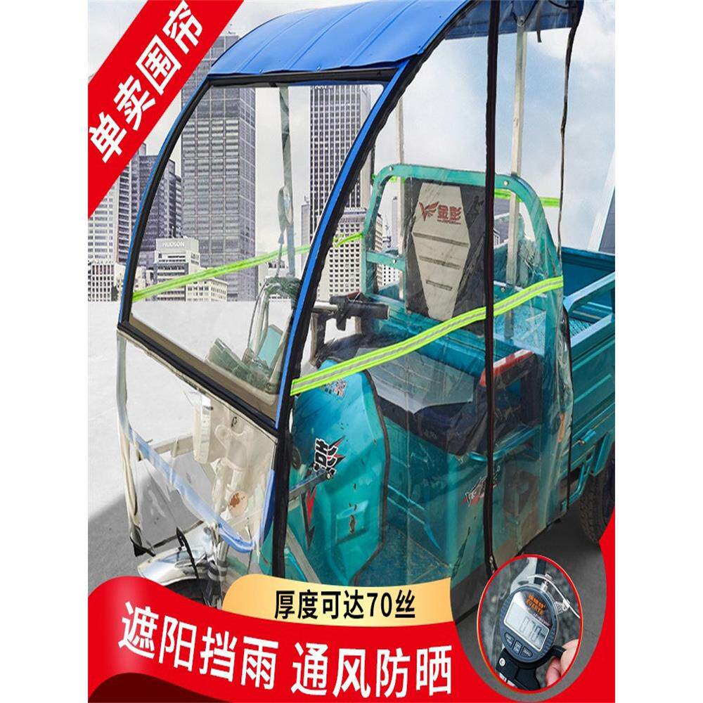 电三轮遮雨棚配件前挡风帘左右门帘快递车篷秋冬季围帘挡雨帘遮雨