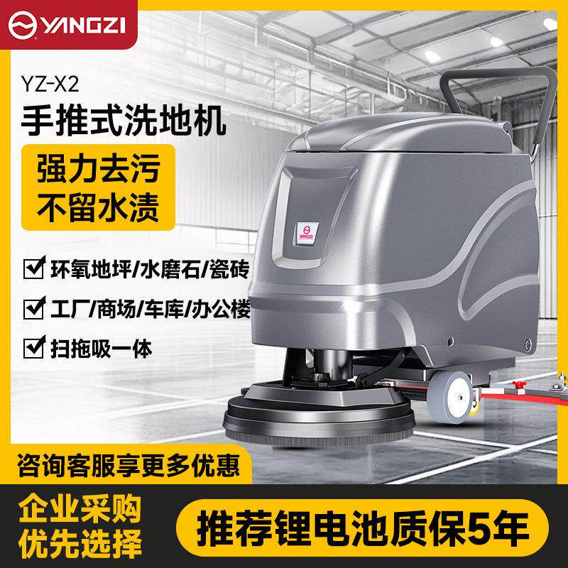 扬子X2手推式洗地机商用扫地机工厂车间工业拖地机商场拖地清洁车