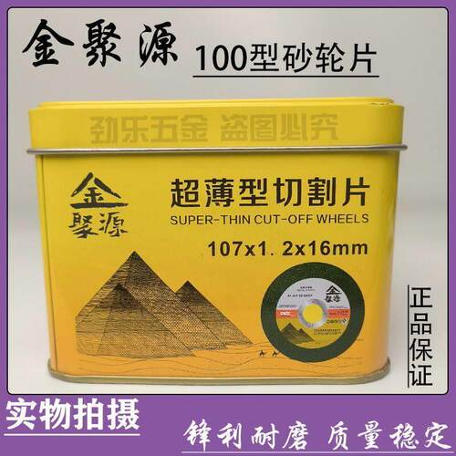 金聚源砂轮片100角磨机切割片350型号400型号切割片