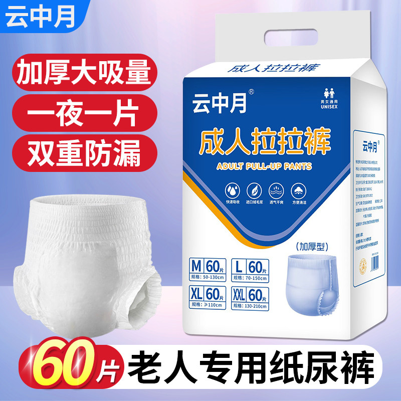 加厚成人纸尿裤老年人专用拉拉裤60片内裤型尿不湿老人用纸尿裤