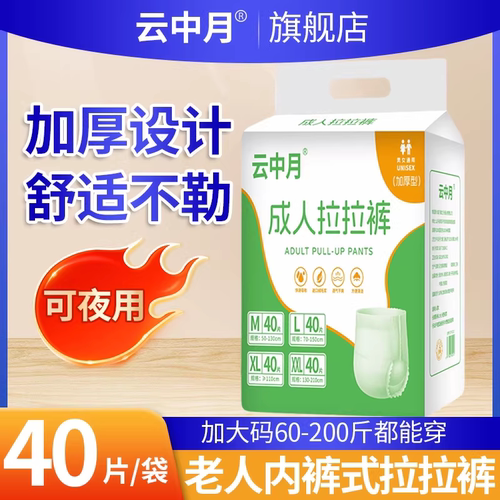 加厚成人拉拉裤老年人专用尿不湿