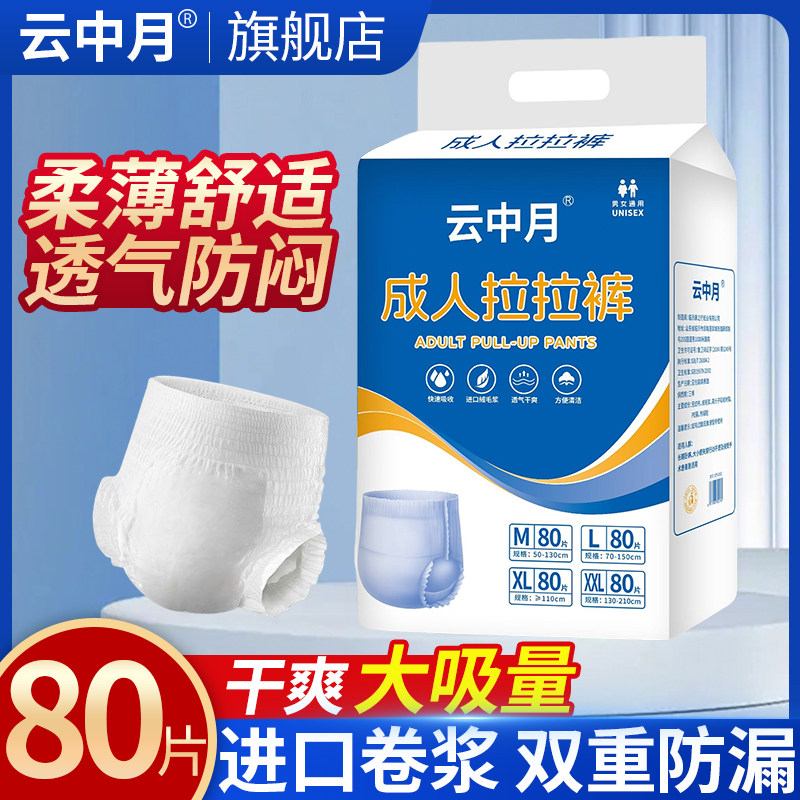 特价成人纸尿裤老人用拉拉裤80片内裤型尿不湿加厚老年人专用尿裤