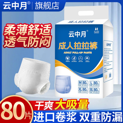 特价成人纸尿裤老人用拉拉裤80片