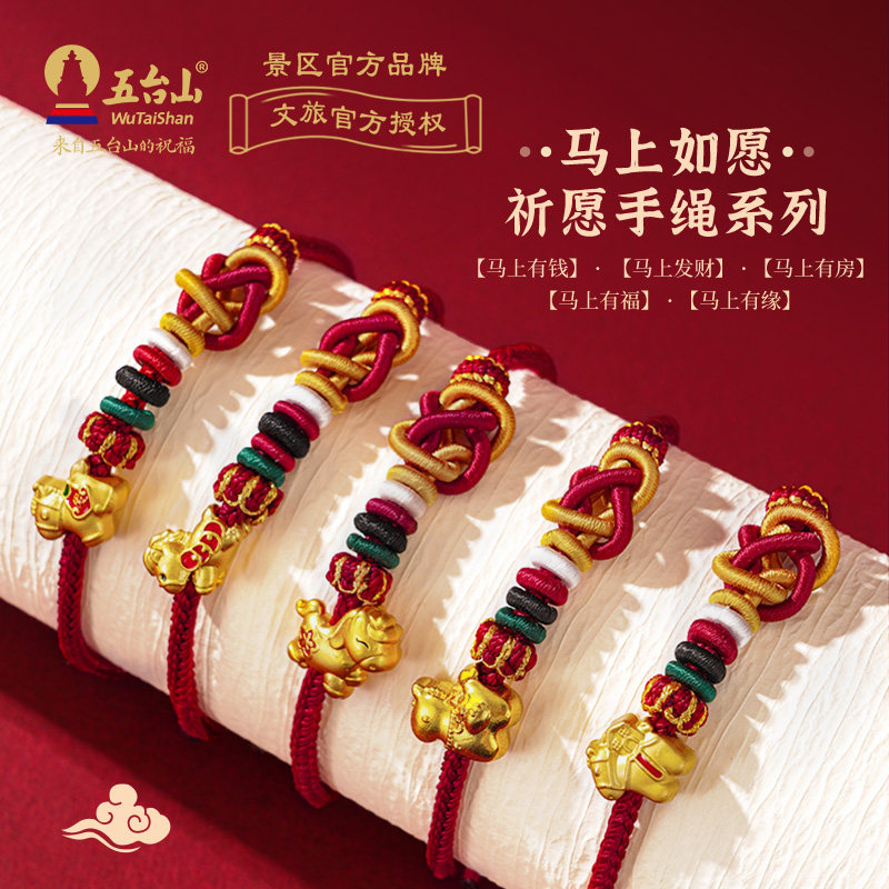 五台山正品2026马年祈福祈愿节日装饰手绳红色本命年个性红绳手链