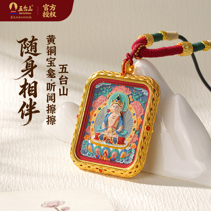 五台山正品直发黄铜宝龛·听闻擦擦彩绘随身护身符藏传擦擦挂件