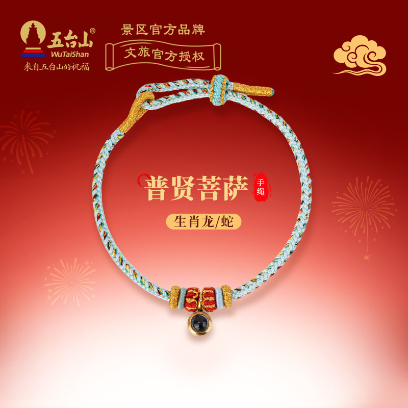 五台山马年本命生肖红绳手链文殊普贤菩萨男女守护神手绳礼物
