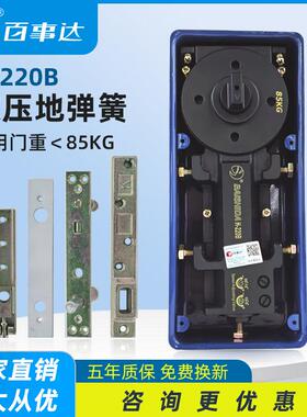 百事达地弹簧H-220B液压地弹簧85kg有框无框玻璃门地弹簧