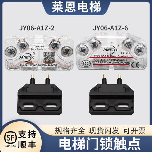 适用通力电梯门锁触点JY06-A1Z-2/JY06-A1Z-6厅层付锁副锁开关