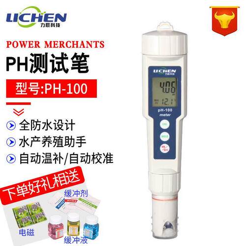 力辰 笔式酸度计PH-100 高精度可携式PH计 PH值测试仪 酸碱度笔