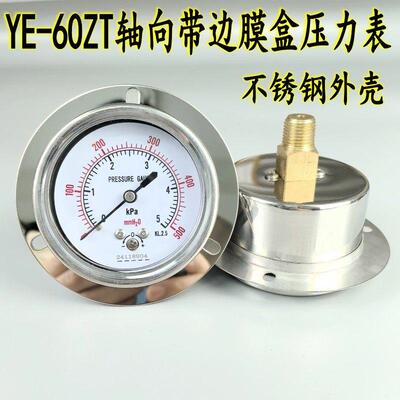 YE-60ZT轴向带边膜盒压力表微压表水柱表千帕10 20KPA不锈钢外壳