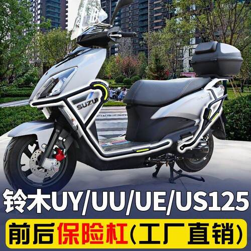 铃木uy125保险杆US125护杠UE/UU改装件配件踏板机车防摔杠专用
