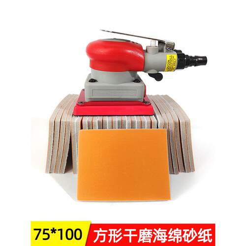75/100mm海绵砂纸 方形干磨沙皮气磨机 背绒沙纸片 汽车研磨抛光