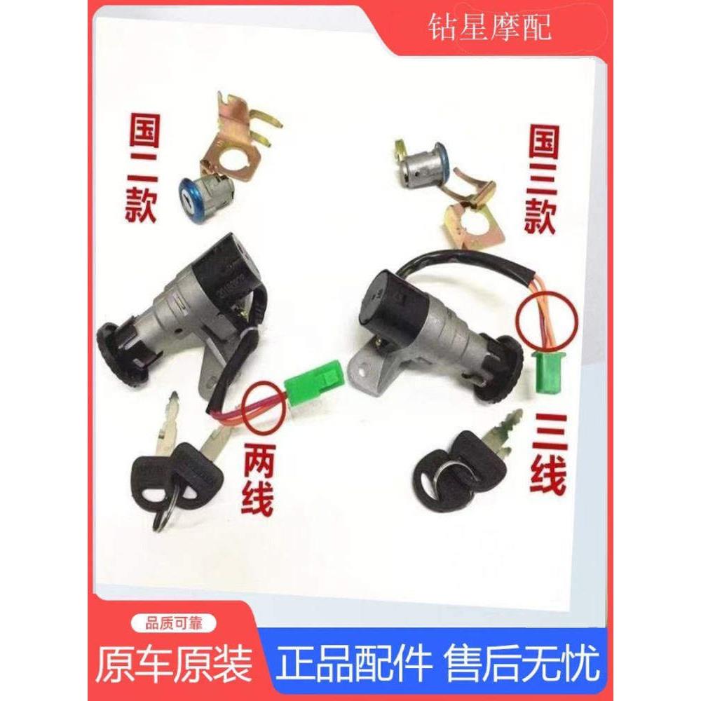 适用轻骑铃木赛驰摩托车配件QS110-A/C赛胜110-2套锁电门锁全车锁