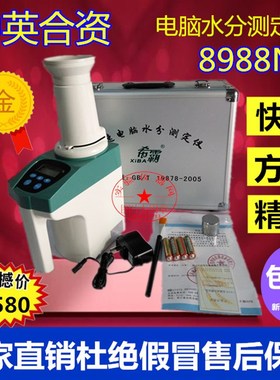 希霸8988N谷物水分测定仪电子水分仪水分快速测定仪杯式水分仪