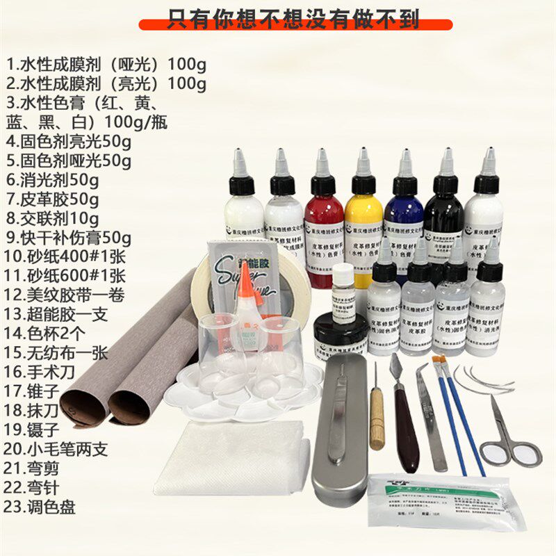 皮革皮沙发维修材料补漆套装皮具翻新改上色水性色膏颜料色精色浆