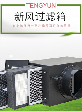 新风系统净化箱排风管道过滤箱过滤器PM2.5前置除尘净化器滤网