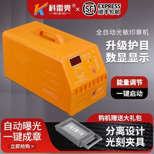 科雷奥小型激光刻章机小型刻字定制光敏印章机器全自动雕刻刻印机