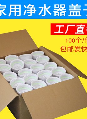 家用净水器盖子12齿34齿滤芯盖速腾天之蓝新飞反渗透RO机配件通用