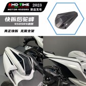 盆摘组新款 后座垫改装 快拆 适用春风450SR竞技后驼峰改装 亚摩改装