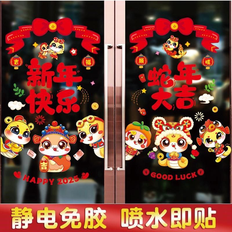 2025蛇年静电贴窗花新年玻璃贴玻璃门贴纸春节过年橱窗装饰布置用,家居饰品,门贴,淘宝优惠券,粉丝福利购,淘宝优惠卷