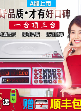 香山电子秤30kg精准称重计价秤电子商用台秤超市水果蔬菜电秤子称