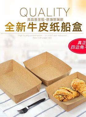 牛皮纸防漏敞口盒油炸食品船盒一次性鸡米花盒薯条盒烤翅炸鸡块盒