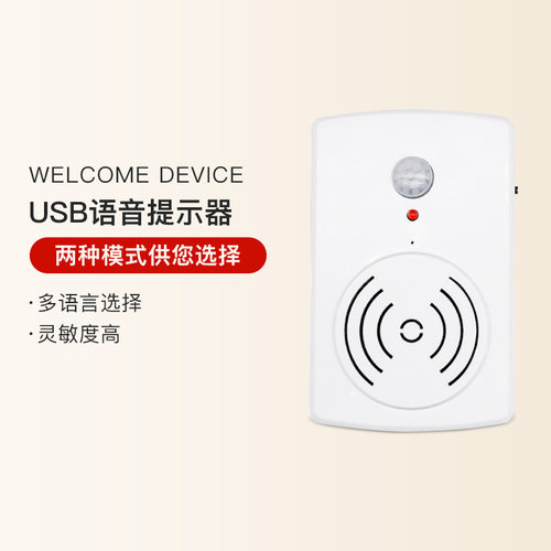 录音欢迎光临进门店铺感应器门铃疫情防控语音播报提示红外线迎宾
